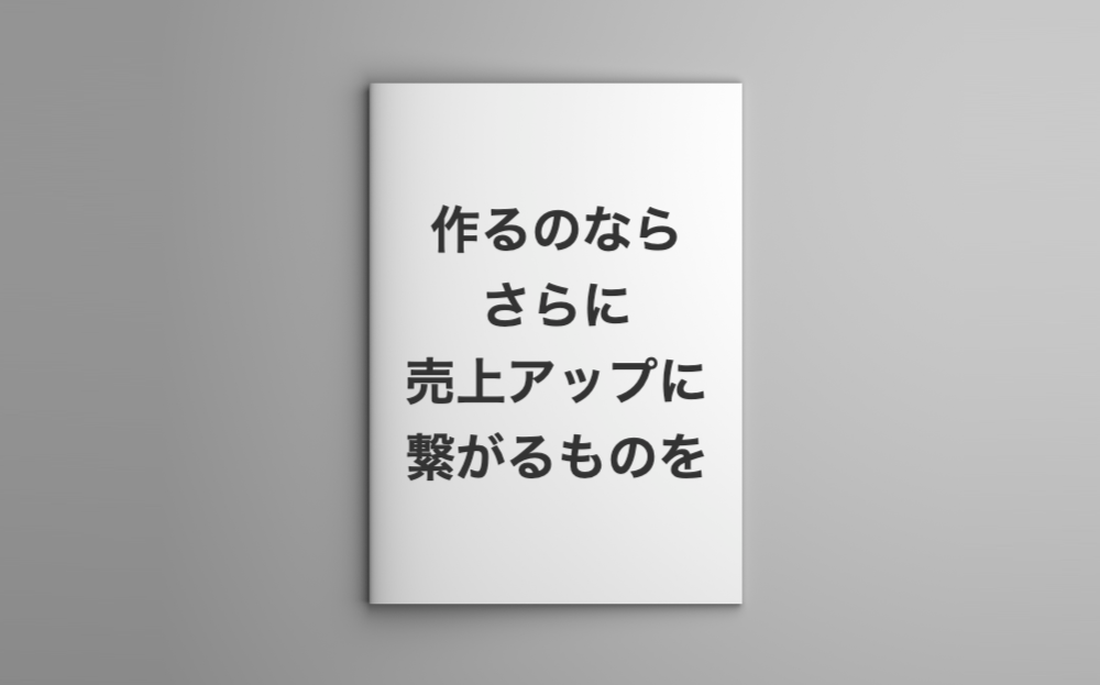 カタログデザインの基礎知識
