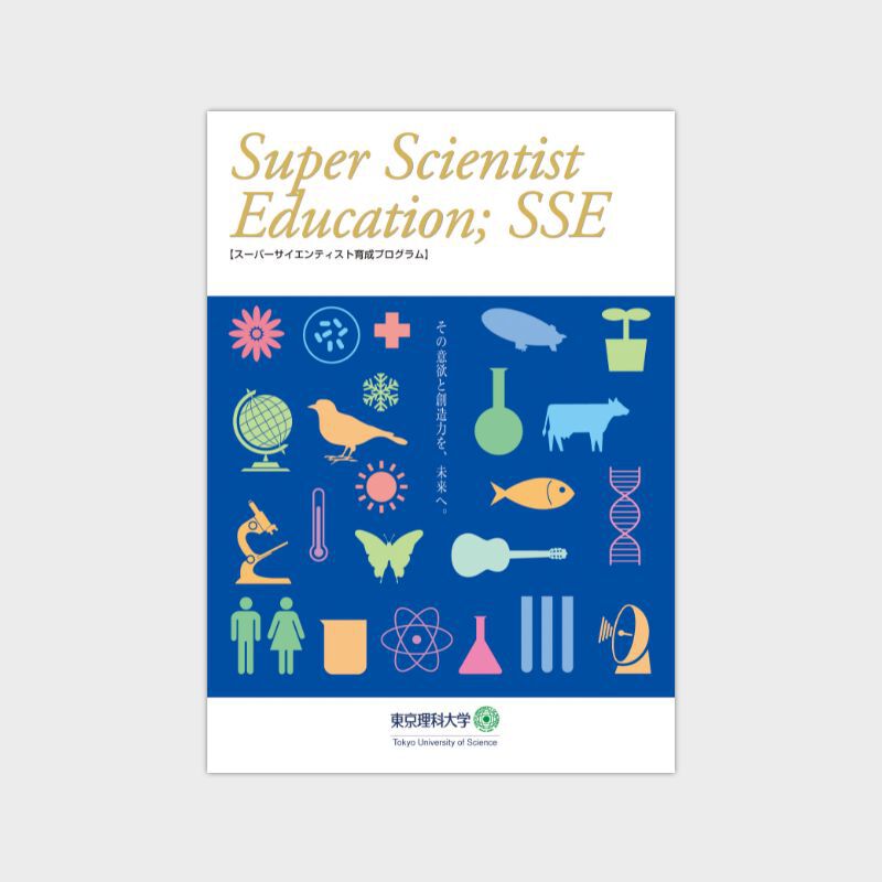 東京理科大学様パンフレット