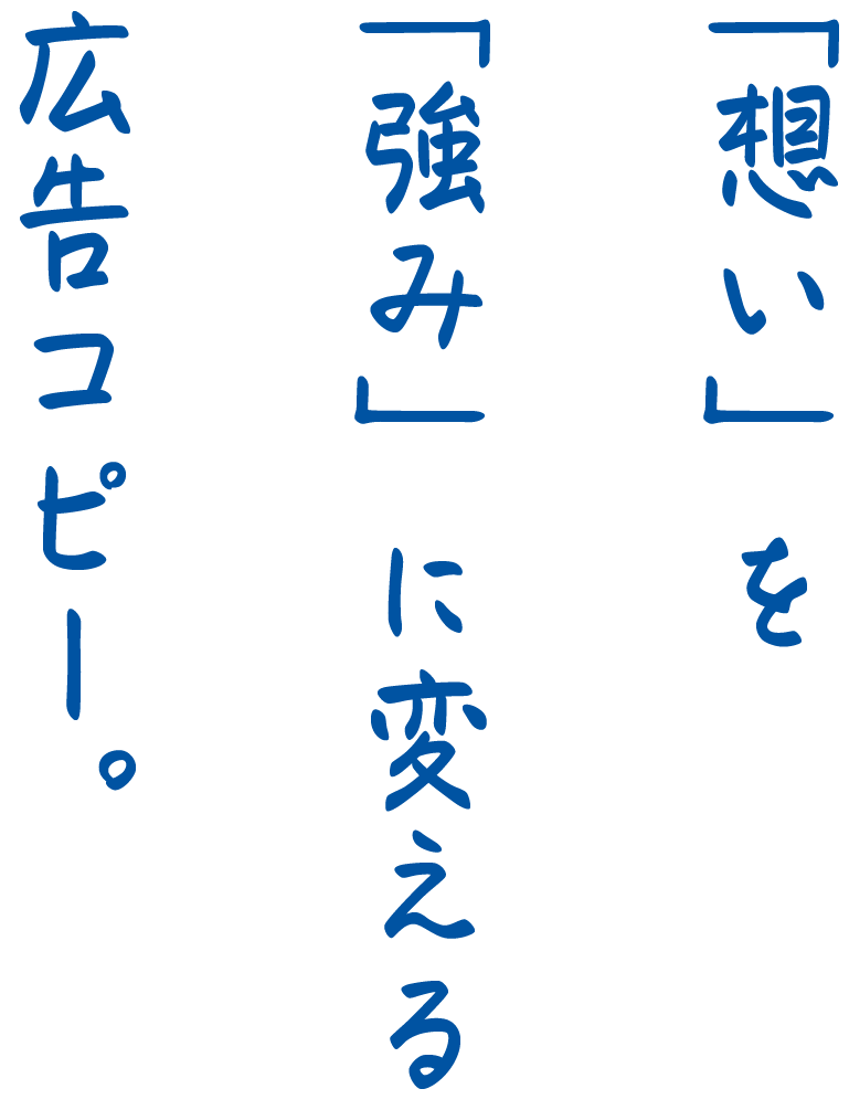 キャッチコピー