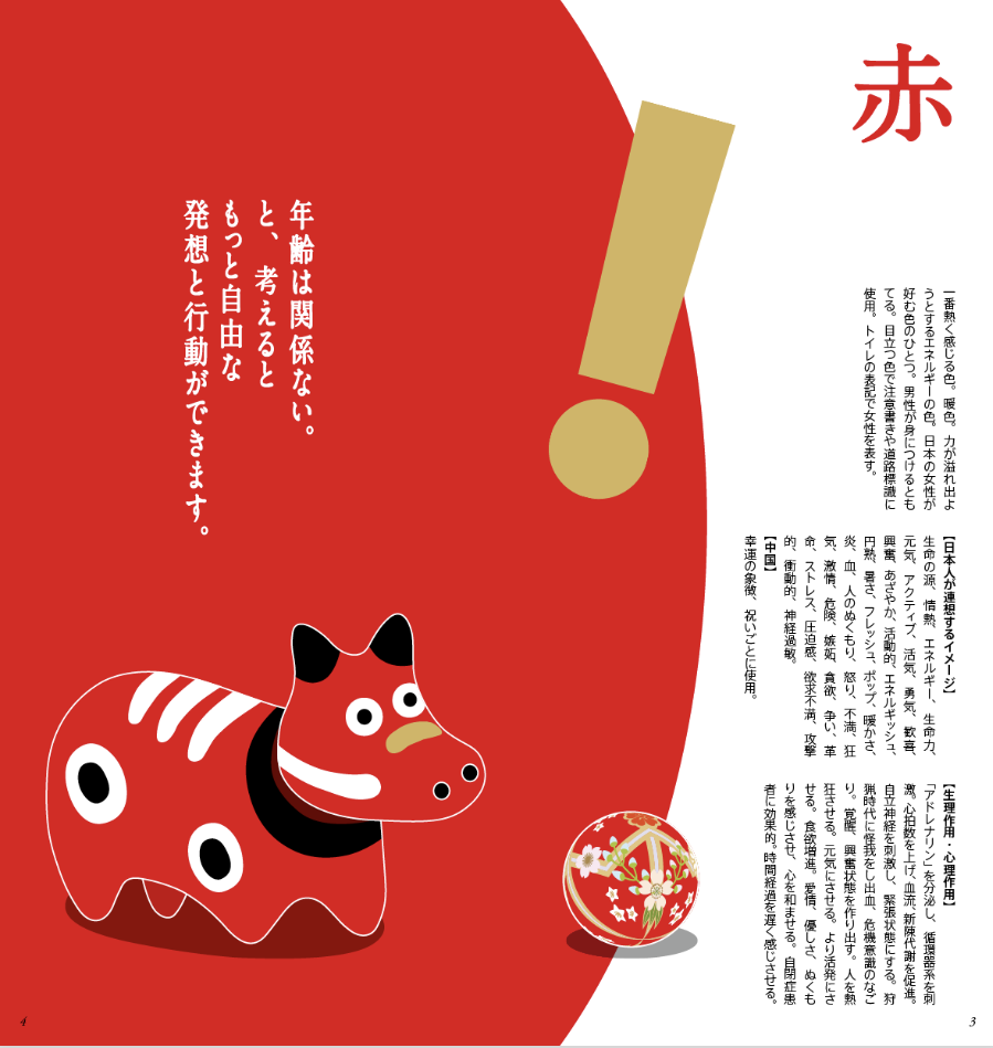 色についての冊子