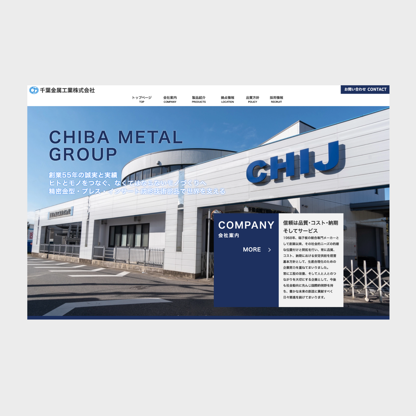 部品製造会社ホームページ