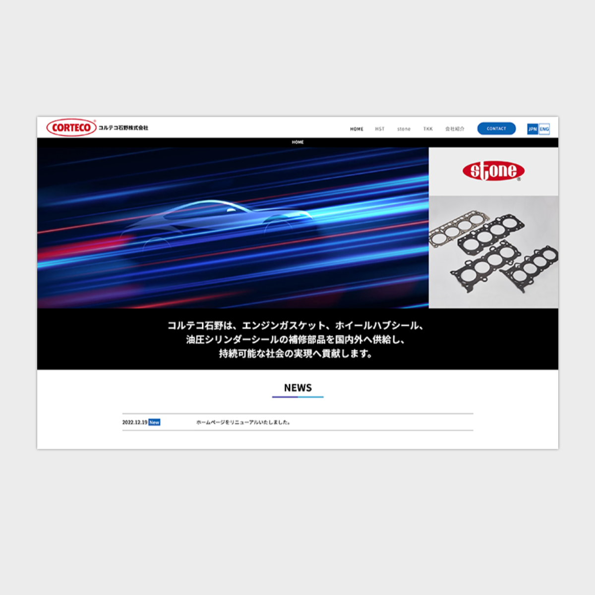 自動車部品商社ホームページデザイン