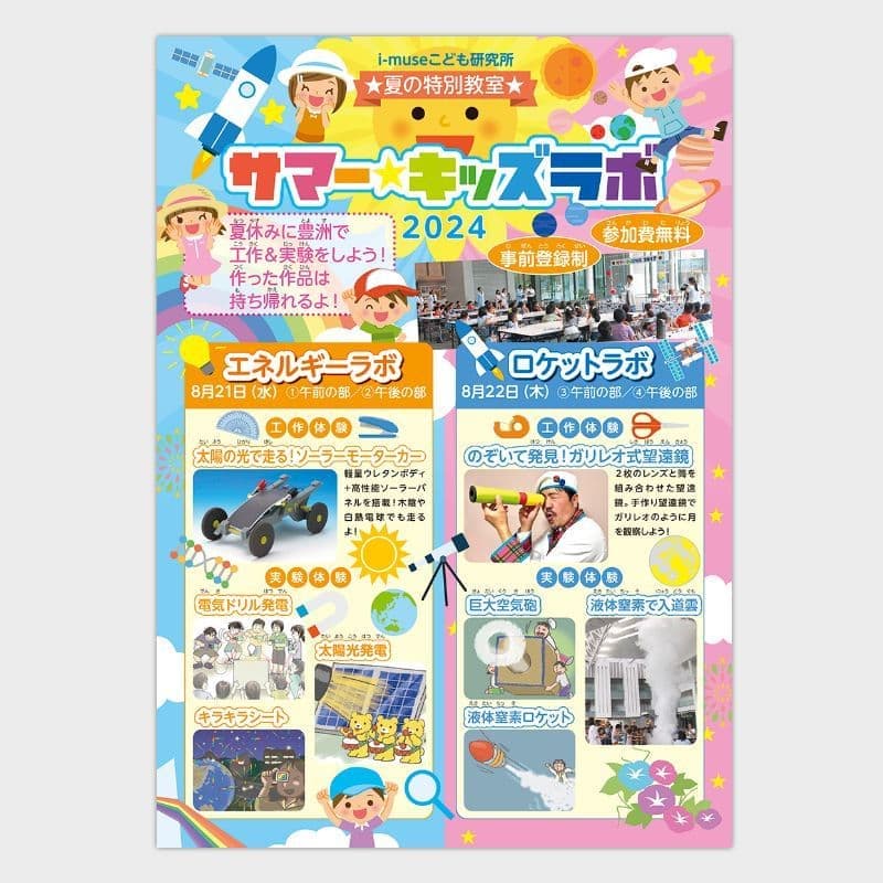 シェアルームチラシデザイン