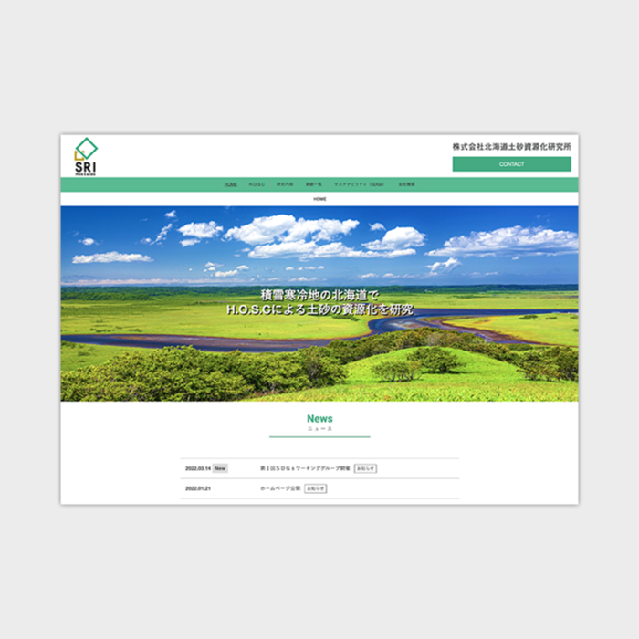 土木工事研究所ホームページデザイン