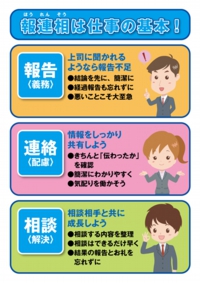 ほうれんそうポスター無料