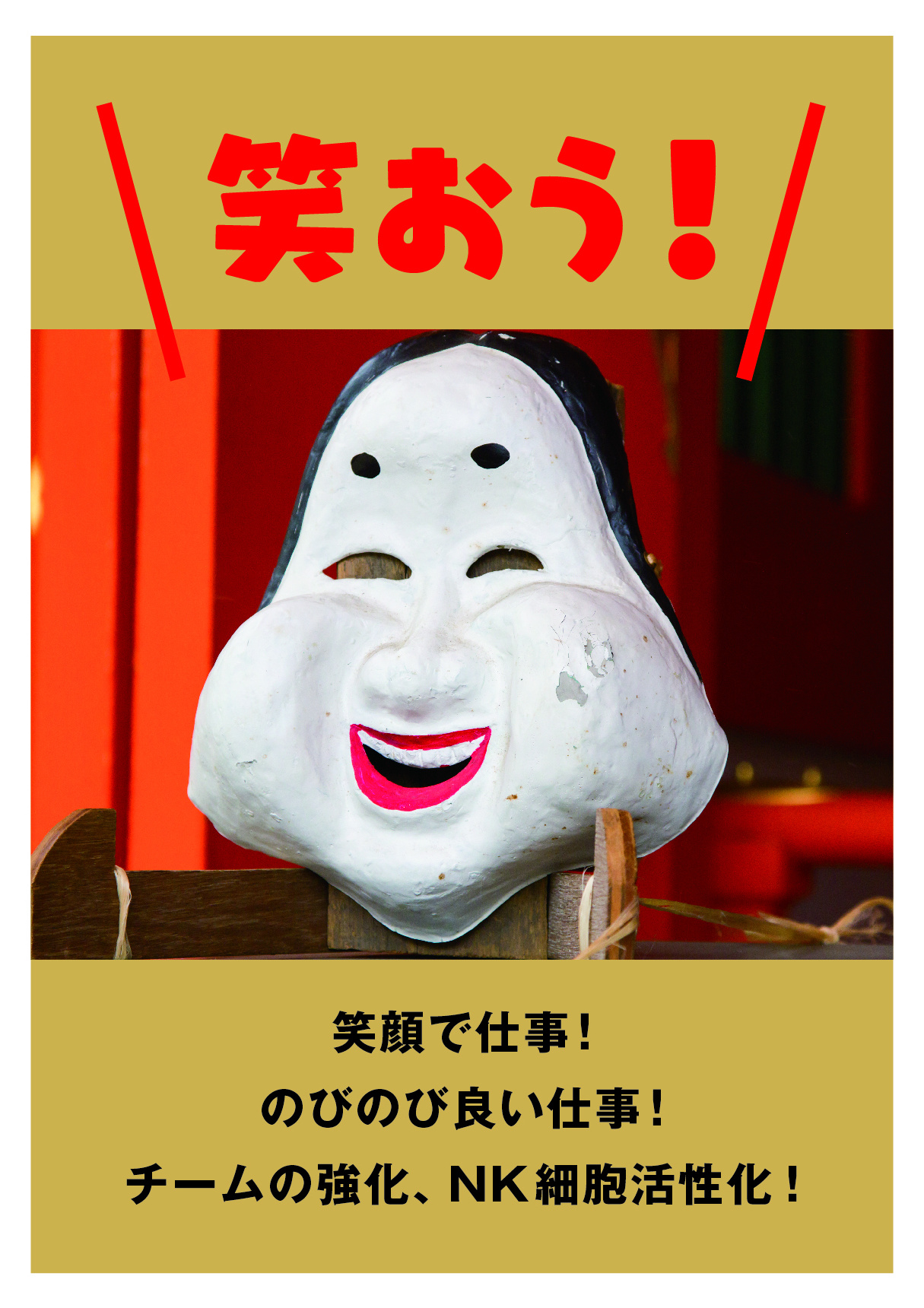 笑おう!ポスター無料