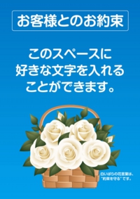 お約束ポスター