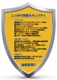 情報セキュリティポスター