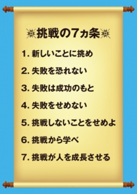 挑戦ポスター無料