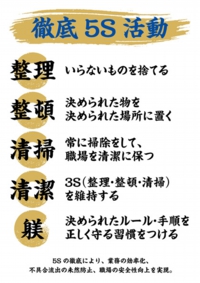 5S活動ポスター無料