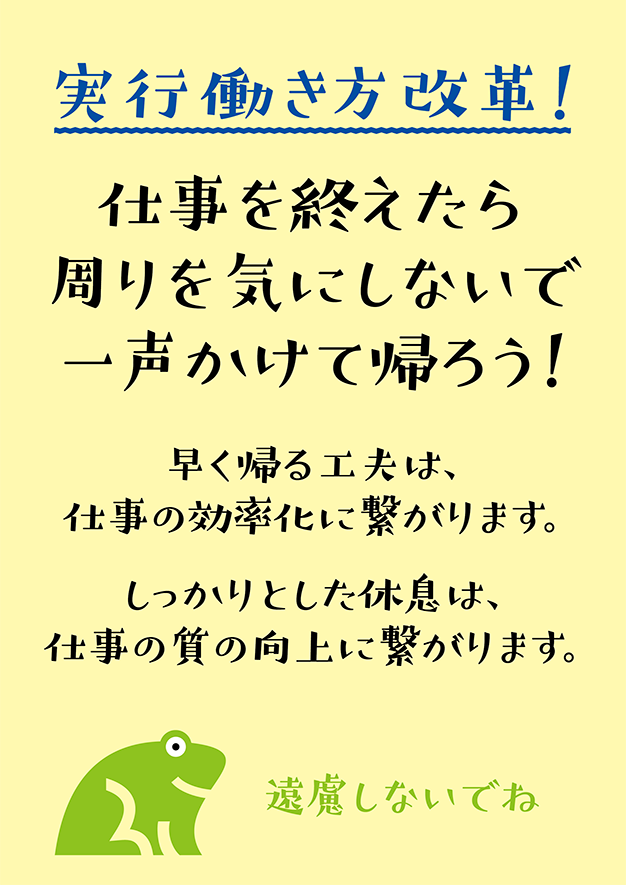 働き方改革無料ポスター