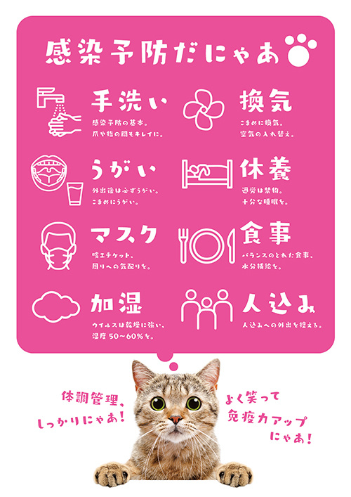 感染予防ポスター