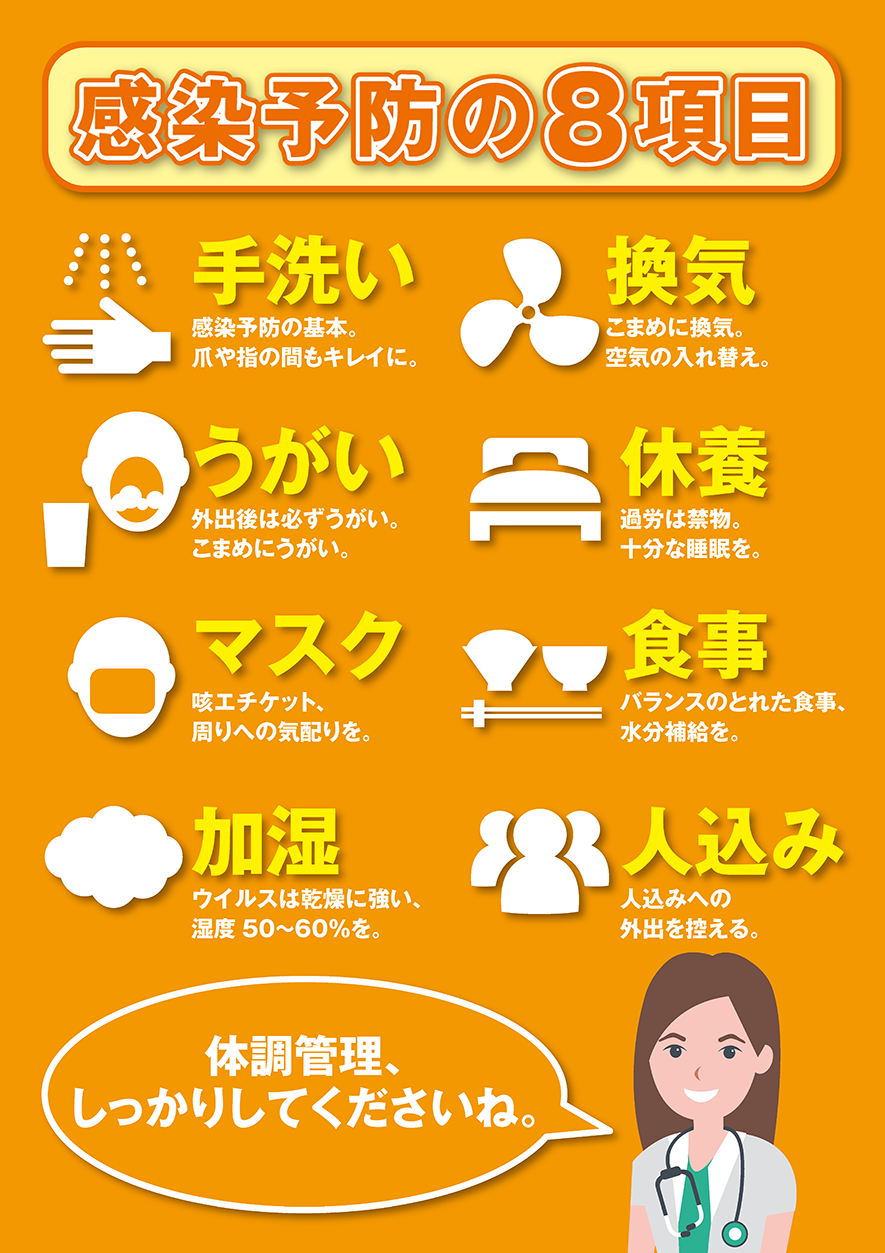 感染予防ポスター無料