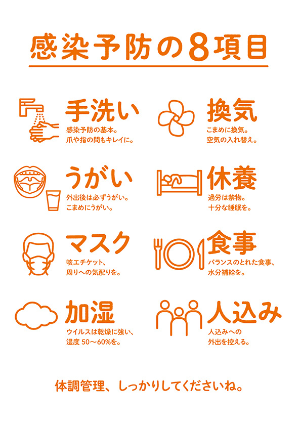 感染予防ポスター無料