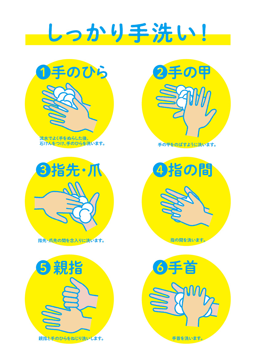 手洗いポスター無料