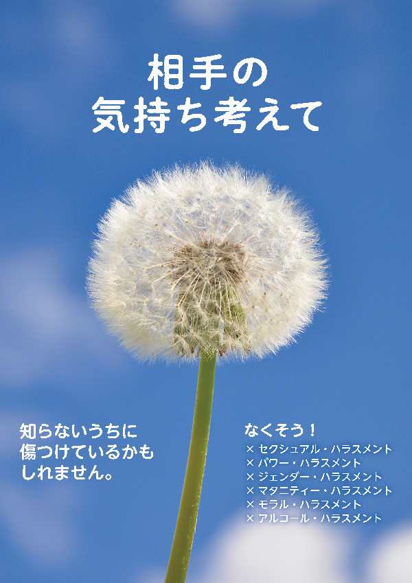 ハラスメントポスター無料X-1aPDF
