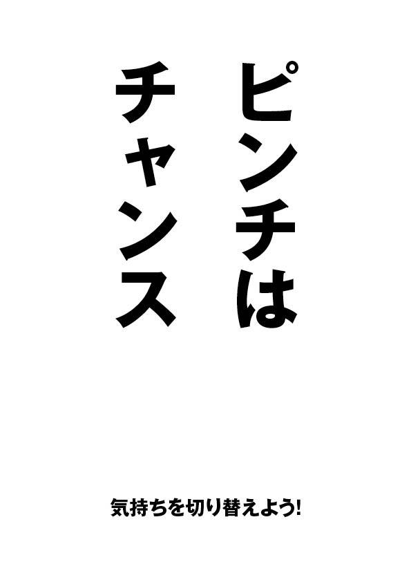 はげますことば