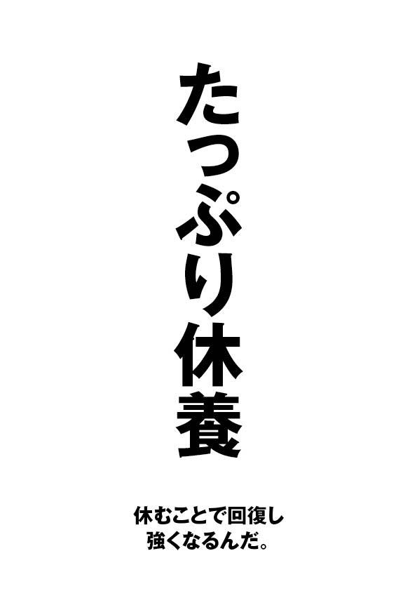 はげますことば