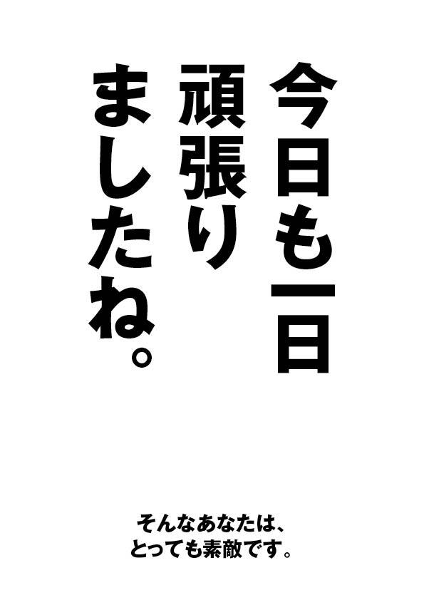 はげますことば