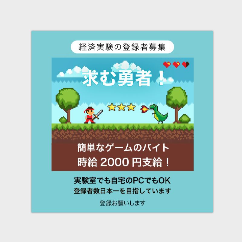 研究治験者募集WEBバナー広告デザイン