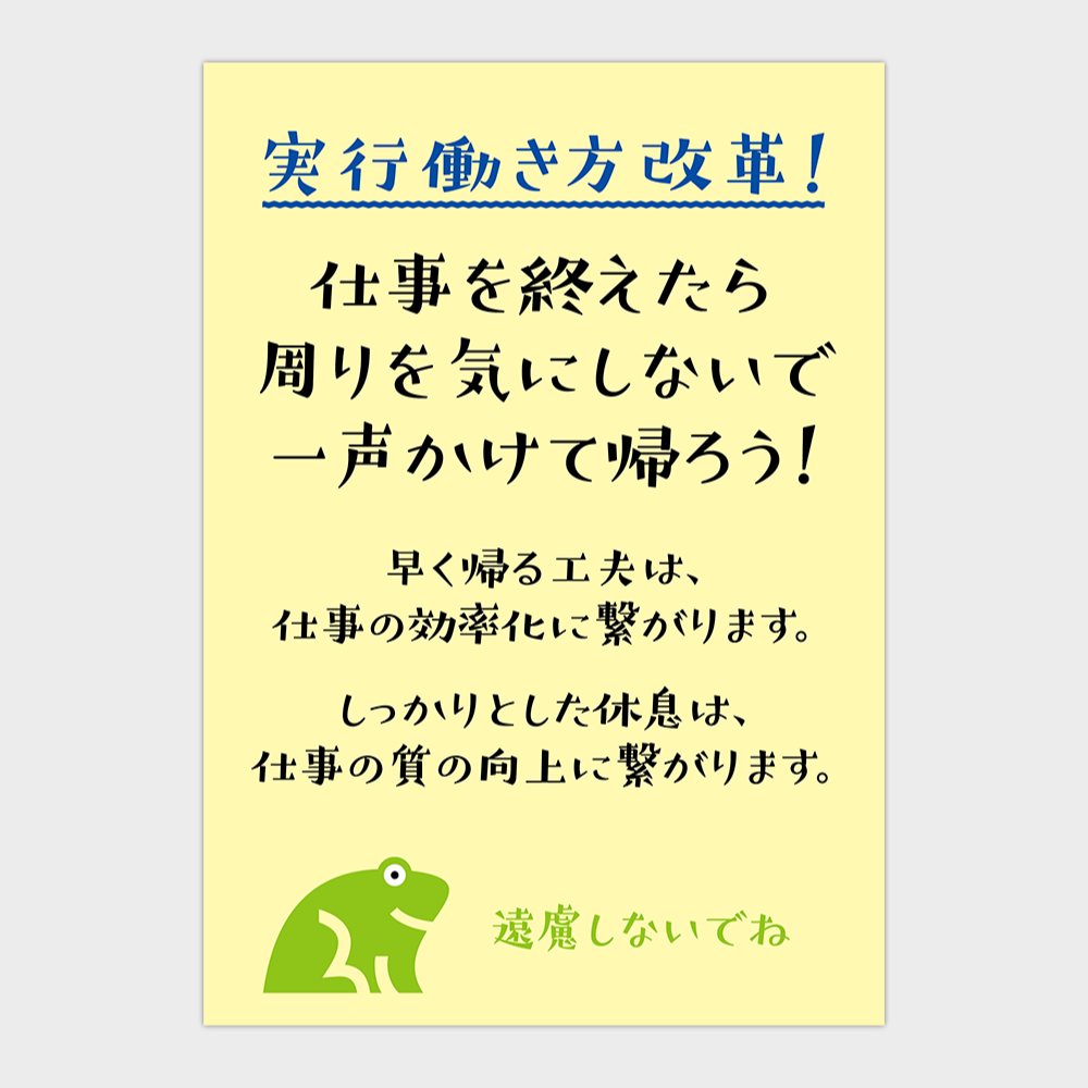 働き方改革啓蒙ポスターデザイン