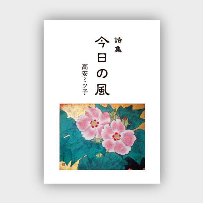 詩集装丁デザイン