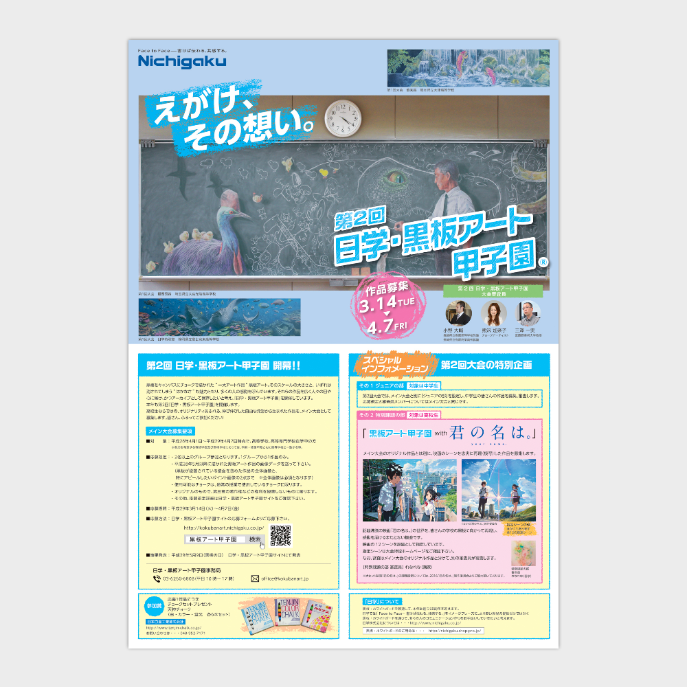 黒板甲子園募集ポスターデザイン