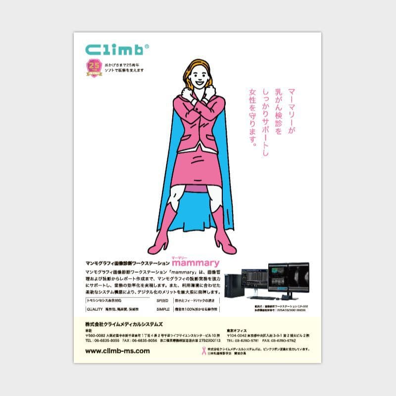 医療機器雑誌広告デザイン