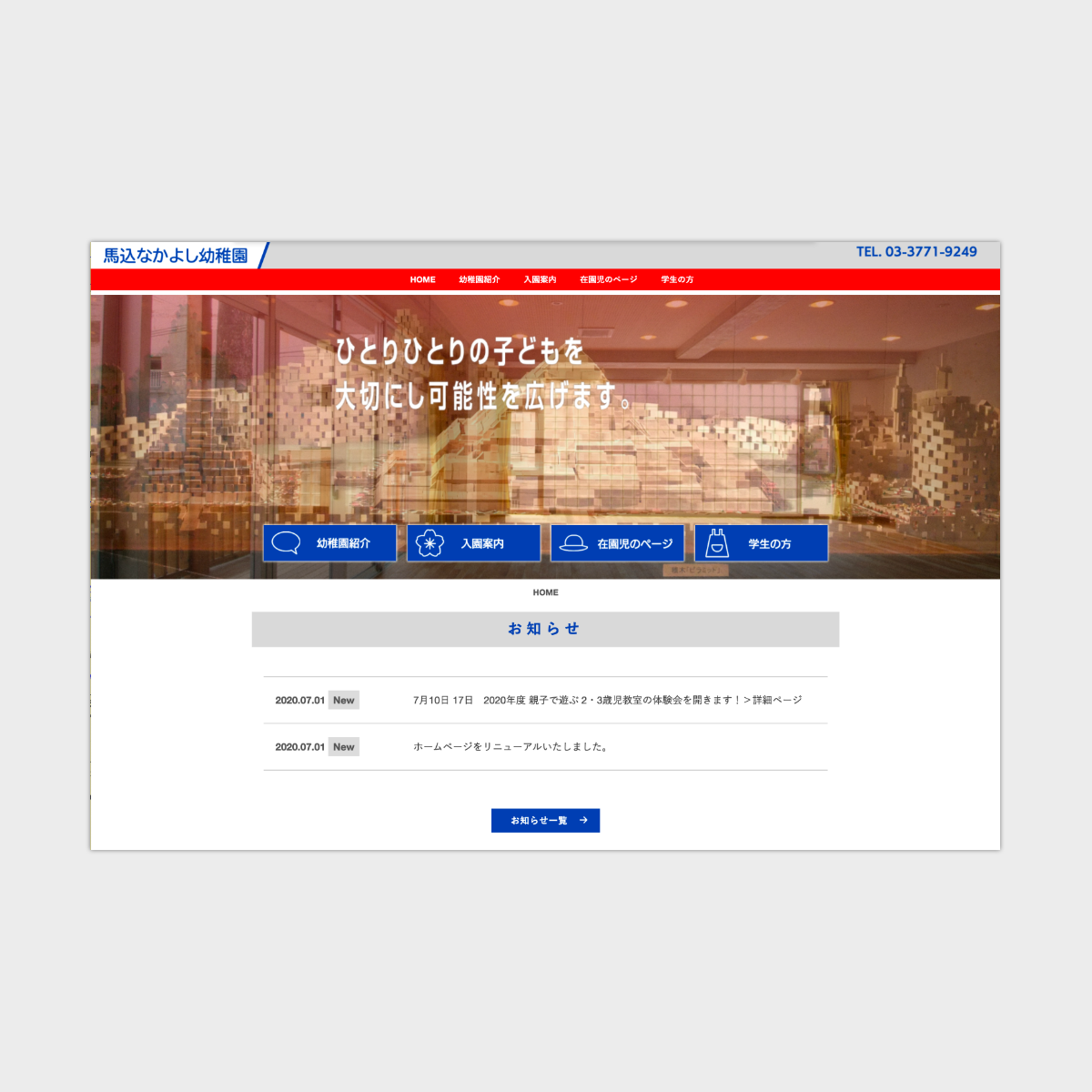 幼稚園ホームページデザイン