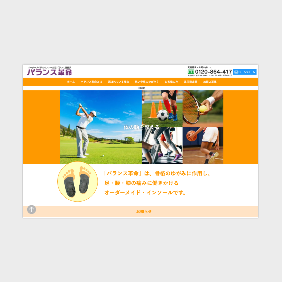 姿勢補正商品ホームページデザイン