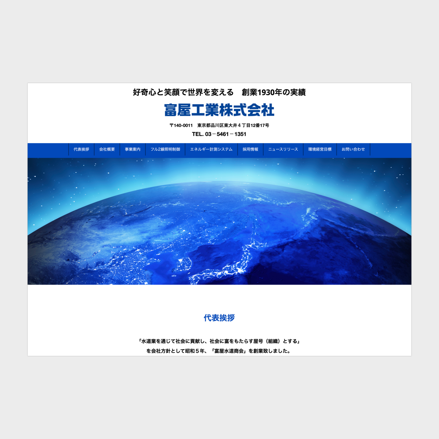 電気工事ホームページデザイン