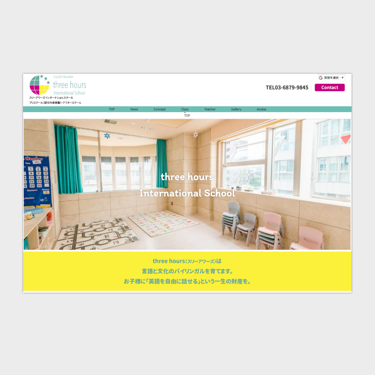 英会話スクールホームページデザイン