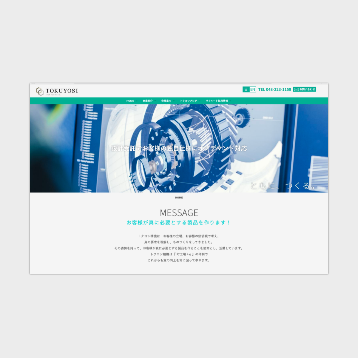 部品製造会社ホームページ