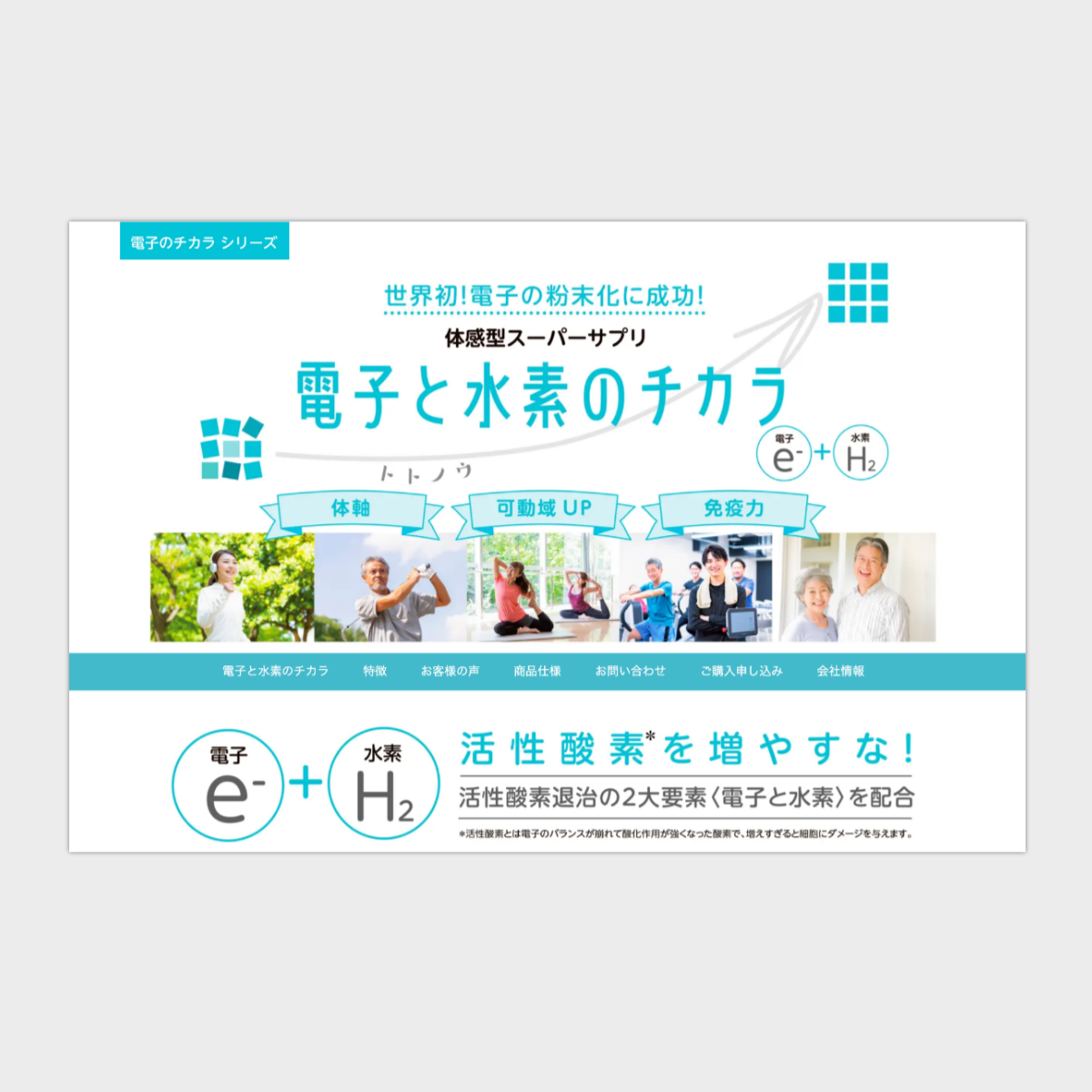 サプリホームページデザイン