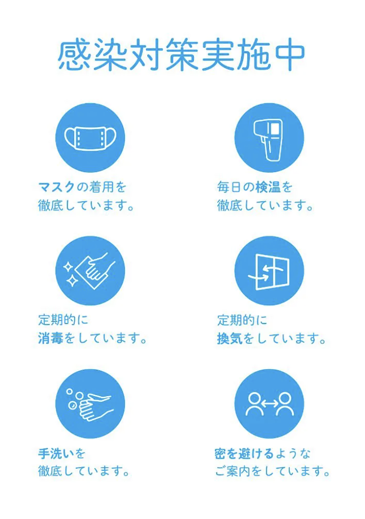 コロナ感染対策ポスター無料