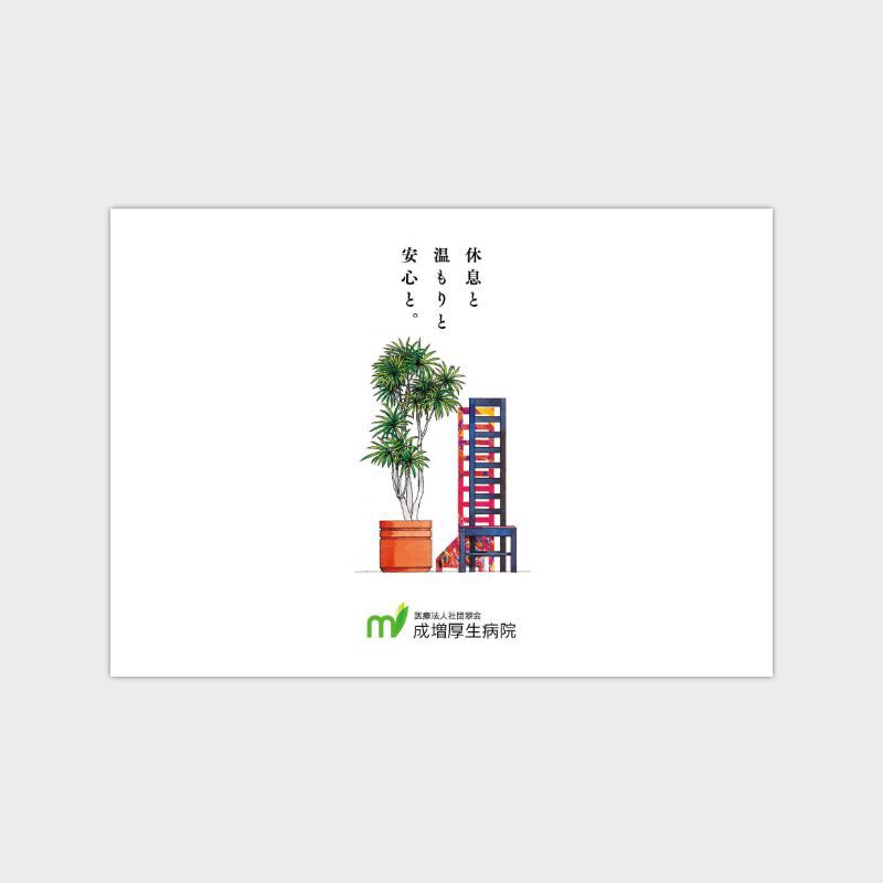 成増厚生病院様