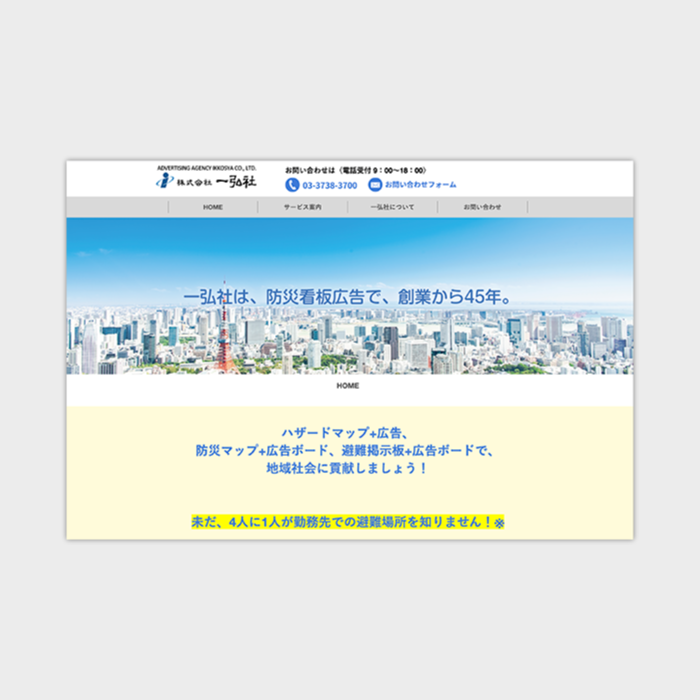 広告代理店看板ホームページデザイン