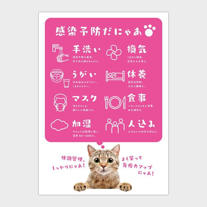 感染予防ポスターデザイン
