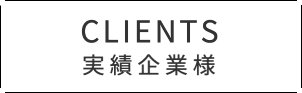 お取引企業様ボタン
