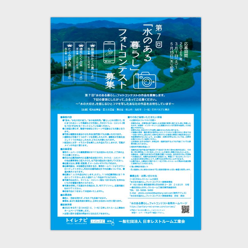 一般社団法人日本レストルーム工業会様
